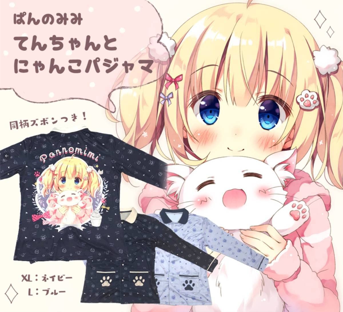 ぱんのみみ　パジャマ　L ブルー Amazon.co.jp: ぱんのみみ パジャマ Lサイズ ブルー C93