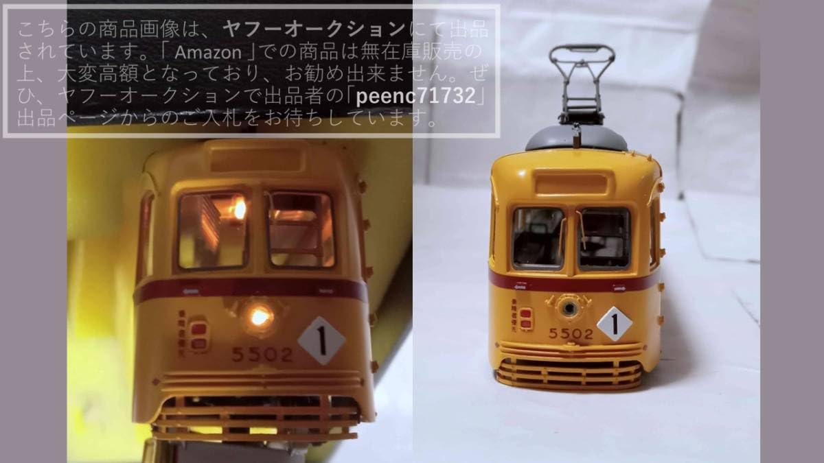 ムサシノモデル東京都電5502形クリーム