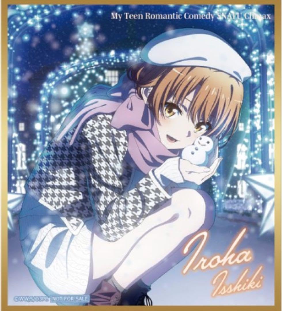 俺ガイル 一色いろは アトレ ミニ色紙 ハッピーニューイヤー特典