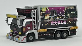 Amazon | カプセル爆走トラッカー デラックスB 大型箱車 夜之帝王號