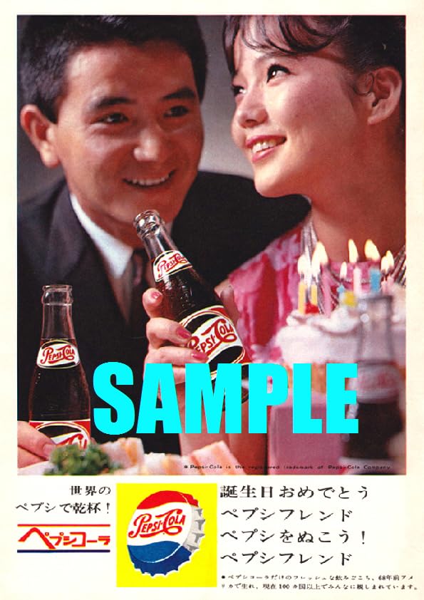 Amazon.co.jp: 1729 昭和38年1963のレトロ広告 ペプシコーラ 世界の