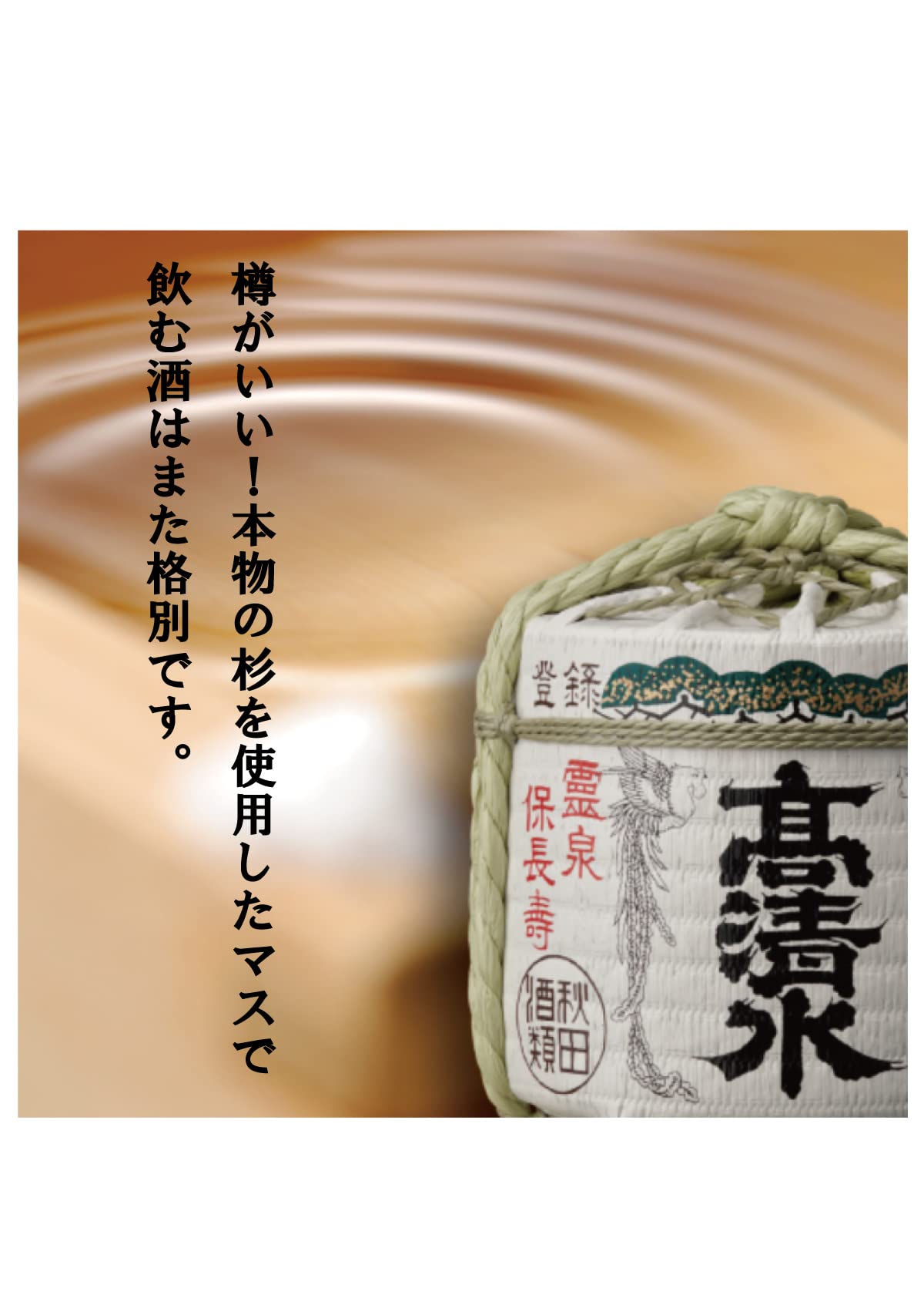 Amazon.co.jp: 高清水 秋田酒類製造 菰樽セット [ 日本酒 16 日本 秋田 