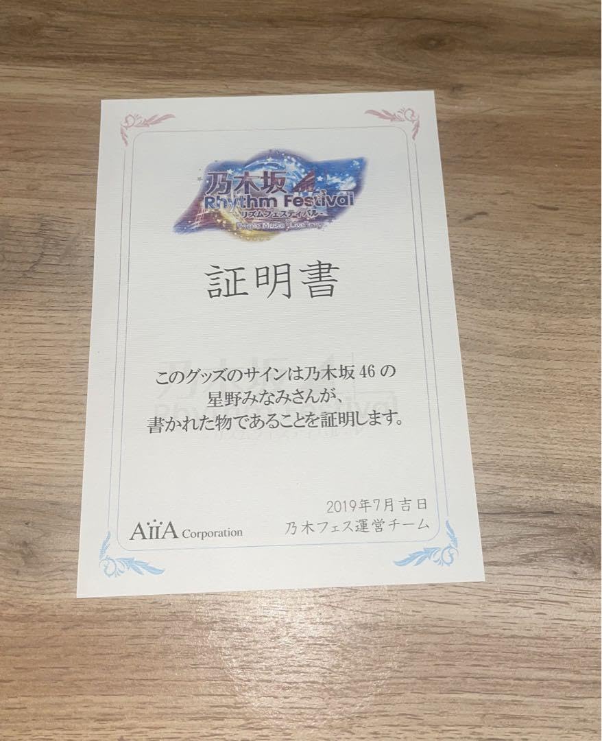 Amazon.co.jp: 乃木坂46 星野みなみ 直筆サインキャップ ??即