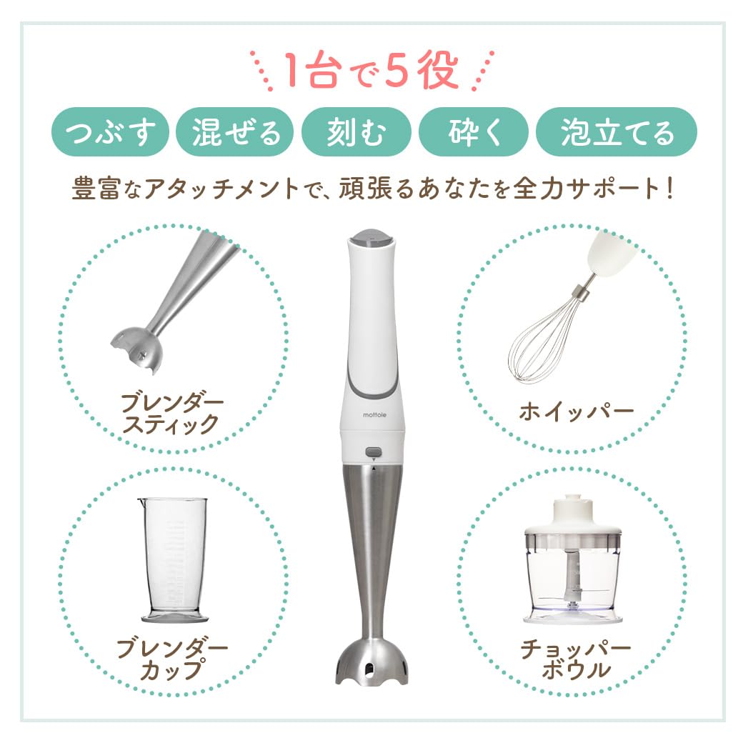 Amazon | mottole モットル 充電式ハンディブレンダー MTL-K012-WH