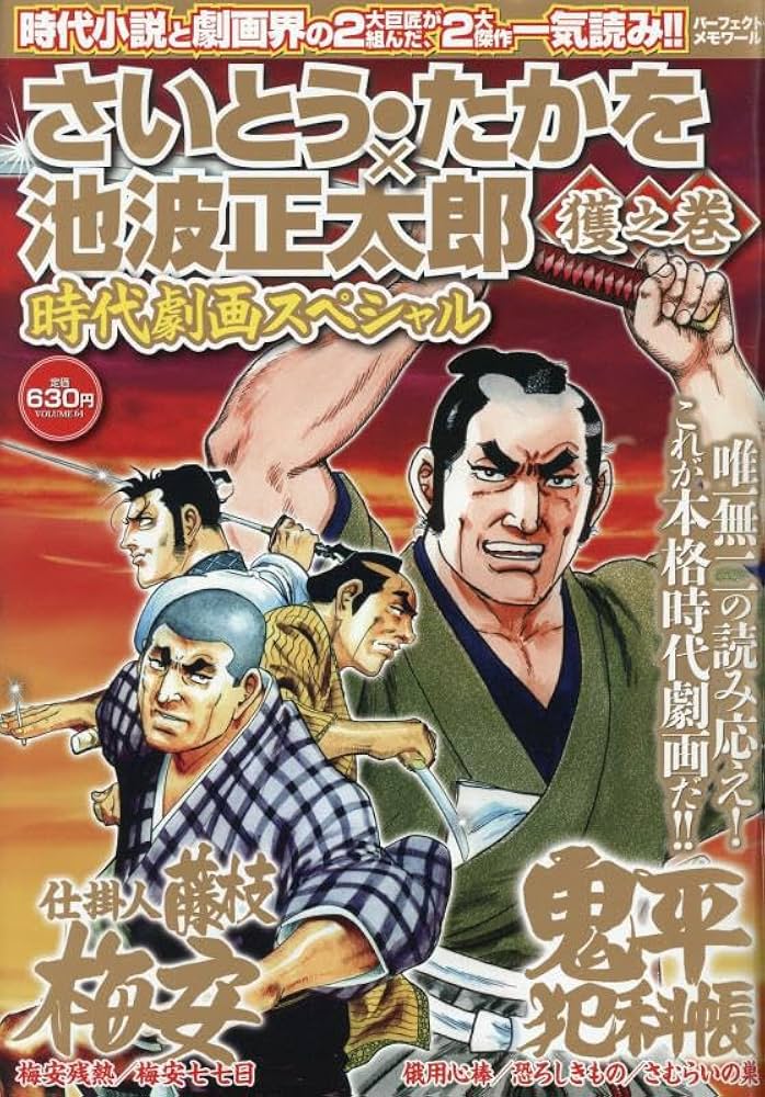 S*a様 さいとうたかを「 流太郎行くところ 」昭和33年 カバー付き 貸本