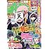 「週刊少年チャンピオン2023年28号 Kindle版」
