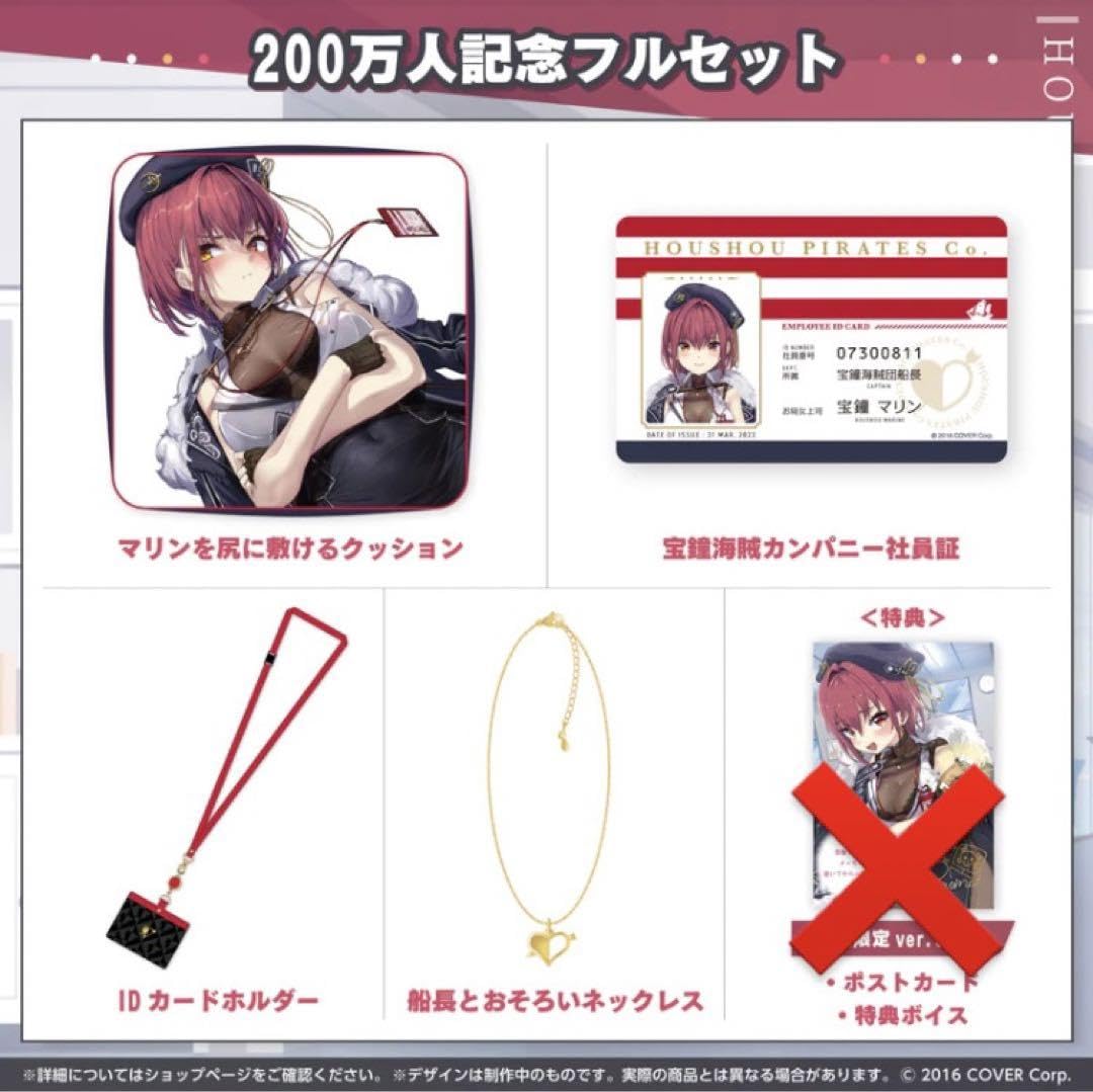 Amazon.co.jp: 宝鐘マリン 200万人記念グッズ 4点セット : おもちゃ 