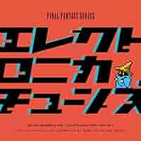 エレクトーンでひく　ファイナルファンタジー8 FD付き ヤマハ】STAGEA・EL エレクトーンで弾く 8～5級 Vol.17