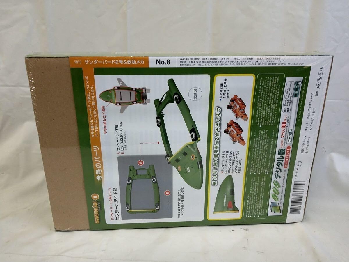 Amazon.co.jp: Ffg_01A_0330_サンダーバード2号&救助メカ 8号 分冊百科
