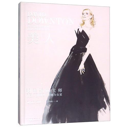 Portraits of the World's Most Stylish Women (Chinese Edition)