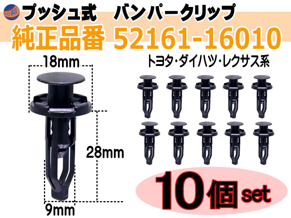 Amazon.co.jp: A.P.O(ｴｰﾋﾟｰｵｰ) バンパークリップ 10個 (E) トヨタ用