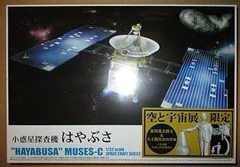 Amazon.co.jp: アオシマ 132 小惑星探査機はやぶさ 空と宇宙展
