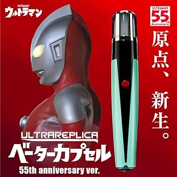 Amazon.co.jp: ウルトラレプリカ ベータカプセル 55th anniversary ver