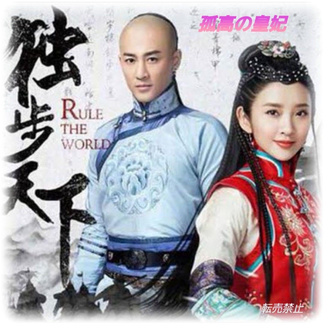 Amazon.co.jp: 中国ドラマ? 孤高の皇妃 OST CD 1枚25曲 : おもちゃ