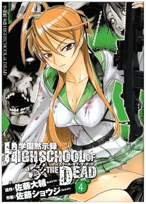 学園黙示録HIGHSCHOOL OF THE DEAD 1〜7巻セット 2025年最新】学園黙示録HIGHSCHOOL OF THE DEAD 1-7巻 セットの