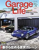 GarageLife (ガレージライフ) 2018年1月号 Vol.74 [雑誌] Garage Life(ガレージライフ)