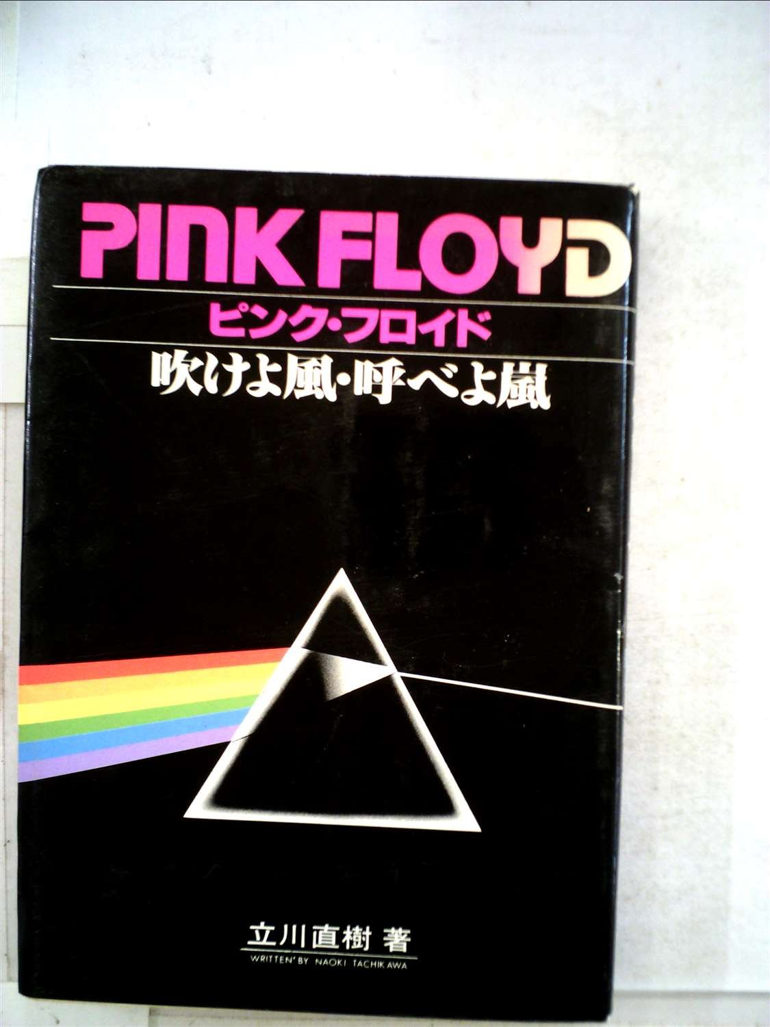 Pink Floyd　非売品 吹けよ風、呼べよ嵐 レコード Pink Floyd = ピンク・フロイド – One Of These Days = 吹けよ風