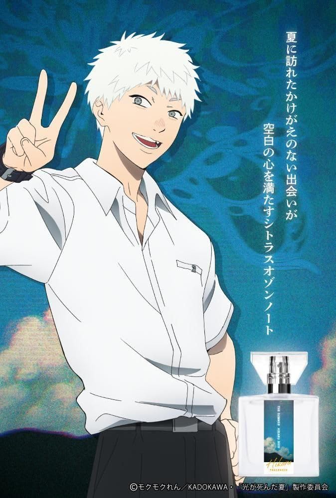 【新品 】 プリマニアックス 光が死んだ夏 フレグランス ヒカル 30ml Amazon | TVアニメ「光が死んだ夏」 ヒカル フレグランス primaniacs