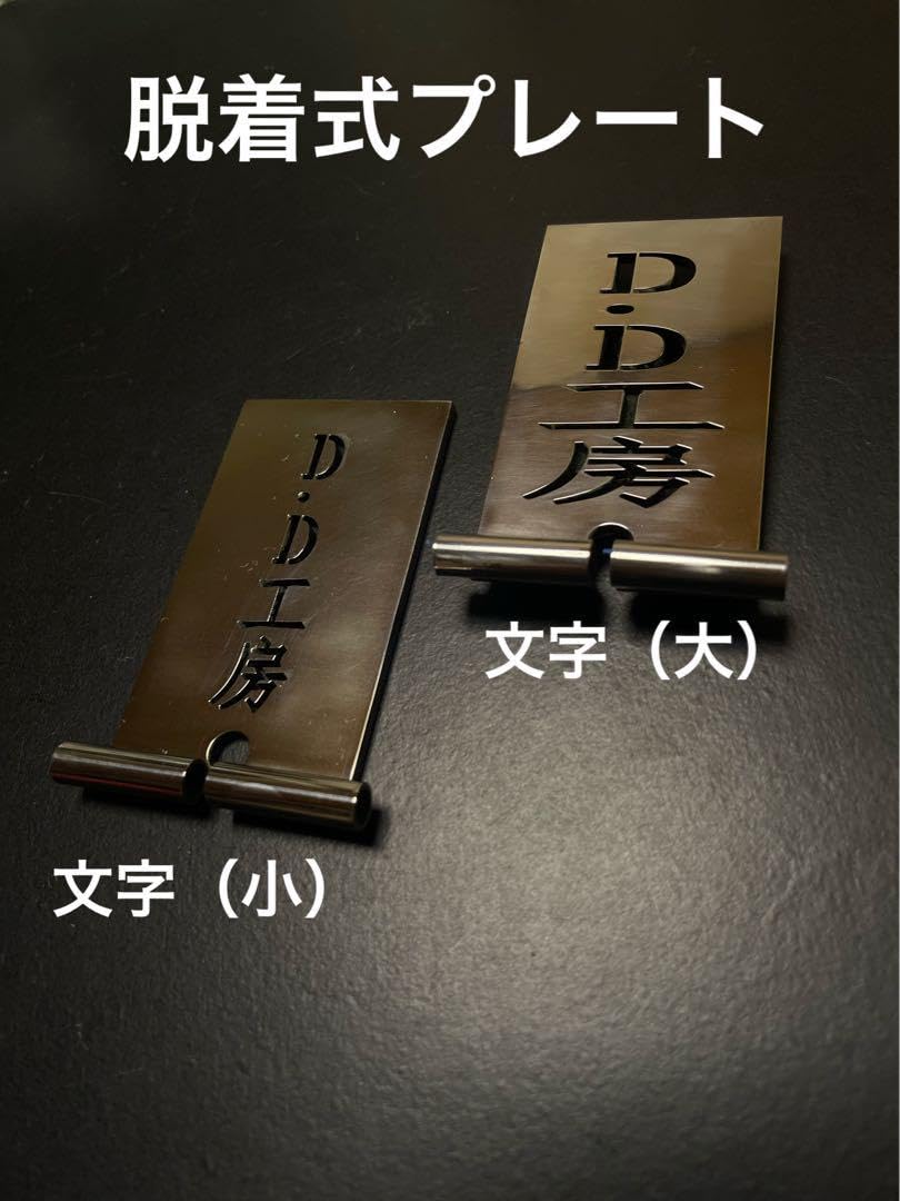 Amazon.co.jp: 脱着式 DDプレート （好きな文字カット） : Toys & Games