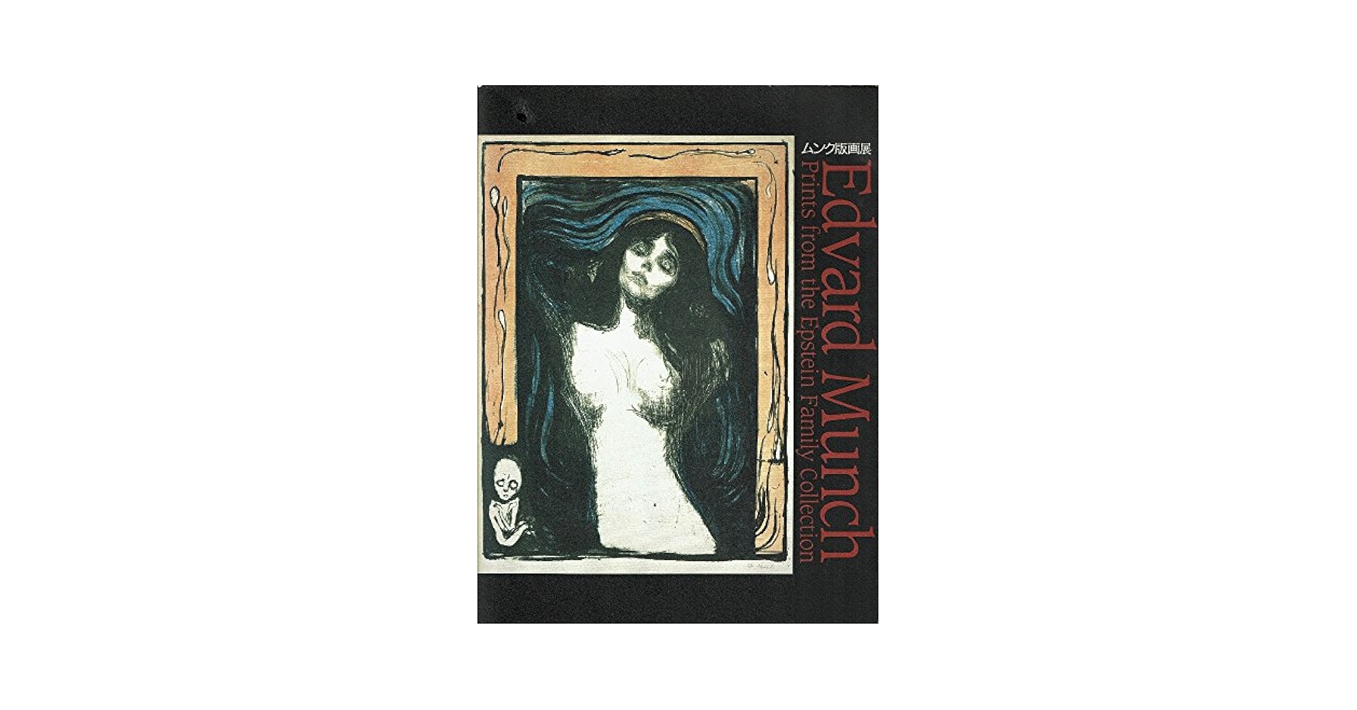 Amazon.co.jp: ムンク版画展 EDvard Munch : 京都国立近代美術館