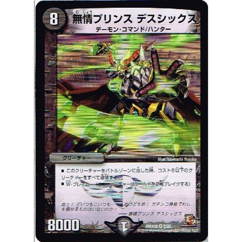 Amazon.co.jp: 【 デュエルマスターズ 】[無情プリンス デスシックス