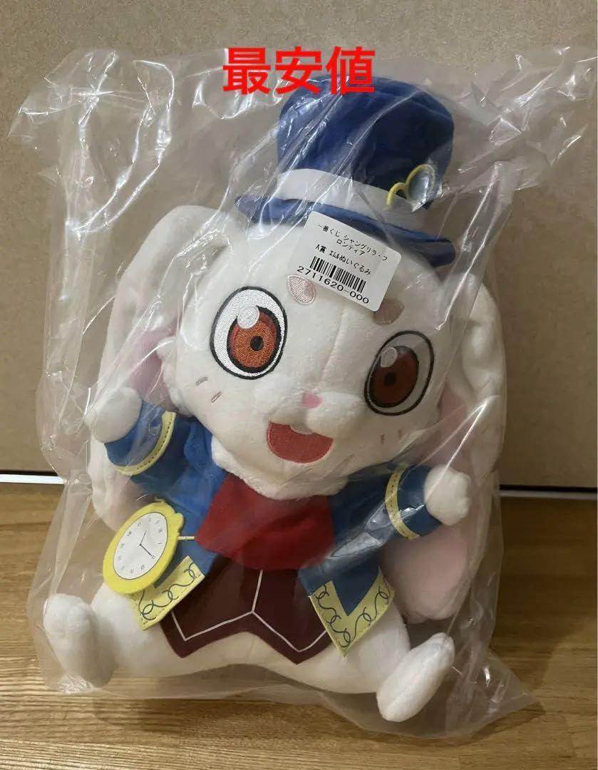 Amazon.co.jp: シャングリラフロンティア 1番くじ エムル ぬいぐるみ