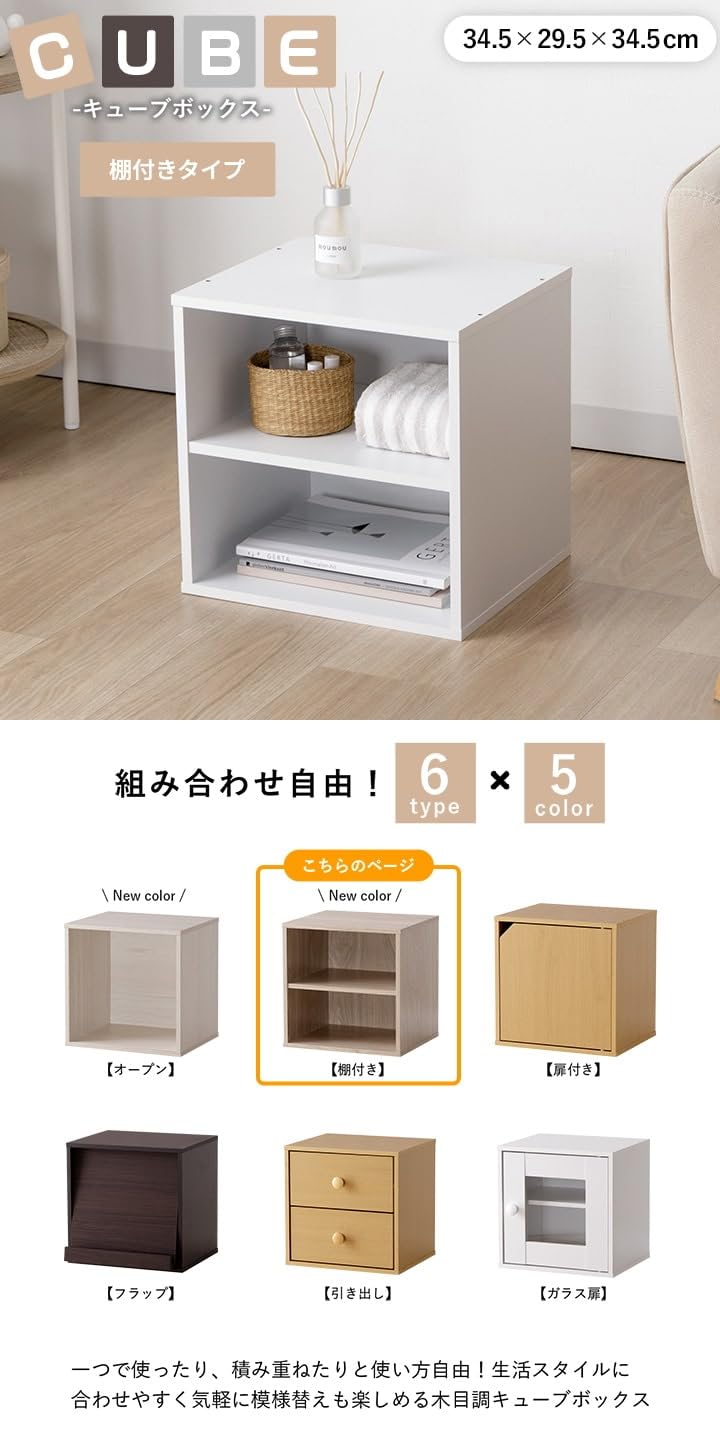 Amazon.co.jp: #9870279 Cube Box with Shelf, White, Approx. Width