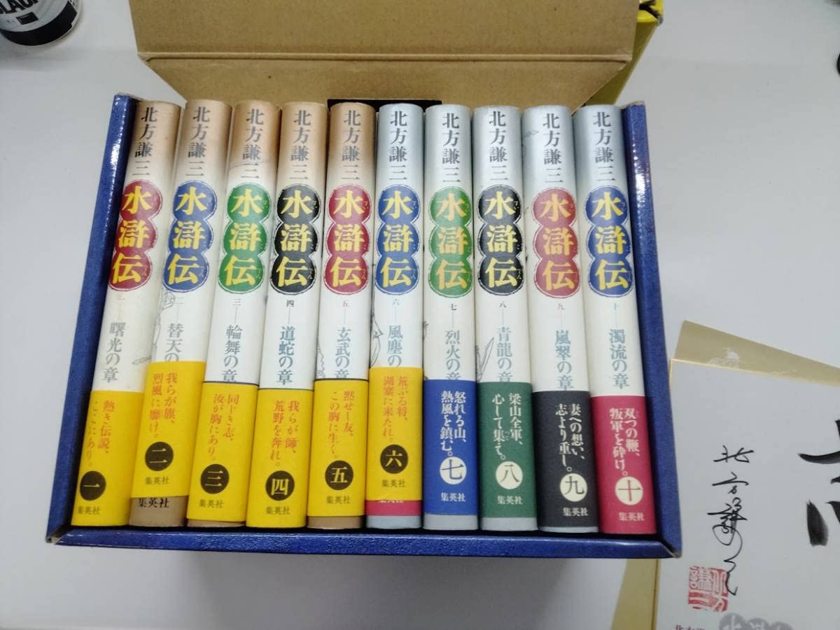Amazon.co.jp: 【絶版貴重】北方謙三 水滸伝全19巻＋替天行道セット