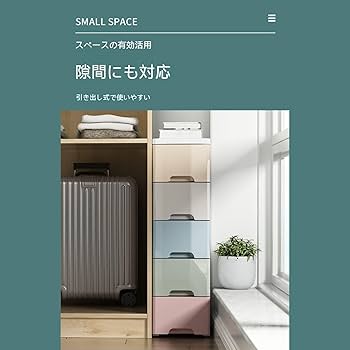 美品　洋服タンス 引き出し付き　収納 Amazon｜衣装ケース プラスチック 引き出し 収納 収納チェスト