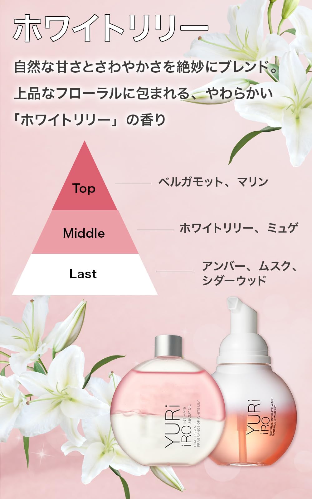 ユリイロ　インティマイザー ホワイトリリー 100mL Amazon | YURiiRO ユリイロ インティメイト & ボディオイル ホワイト