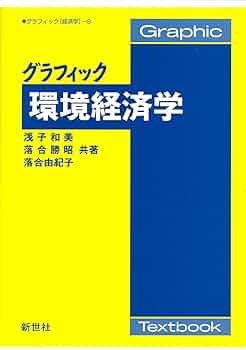 環境経済・政策学 61mUaUP9hqL._UF350,350_QL50_.jpg