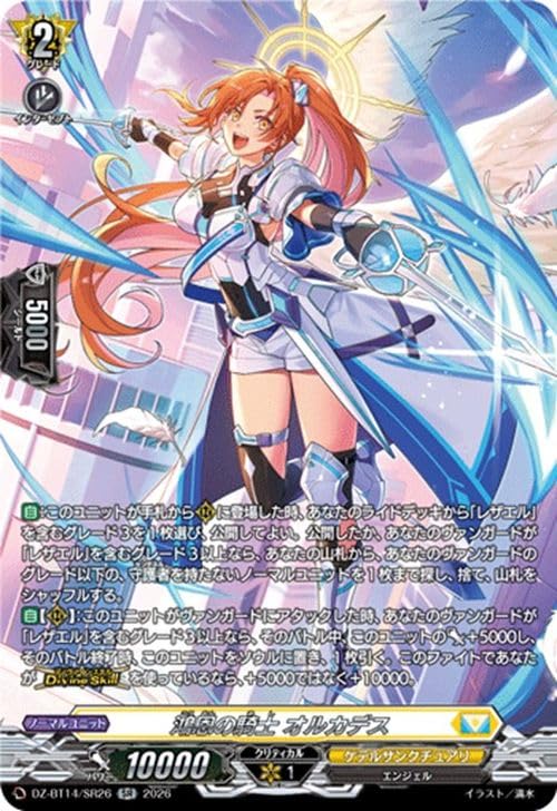 ヴァンガード/赫月ノ使者/FFR/鴻恩の騎士 オルカデス/4枚 Amazon.co.jp: ヴァンガード 赫月ノ使者 鴻恩の騎士 オルカデス(SR) DZ