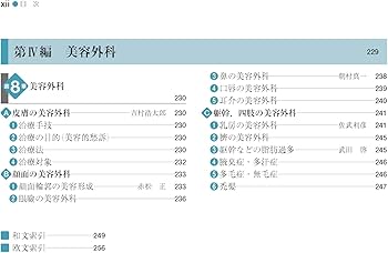 標準形成外科学 標準形成外科学 / 秦維郎/野崎幹弘 - 紀伊國屋書店ウェブストア