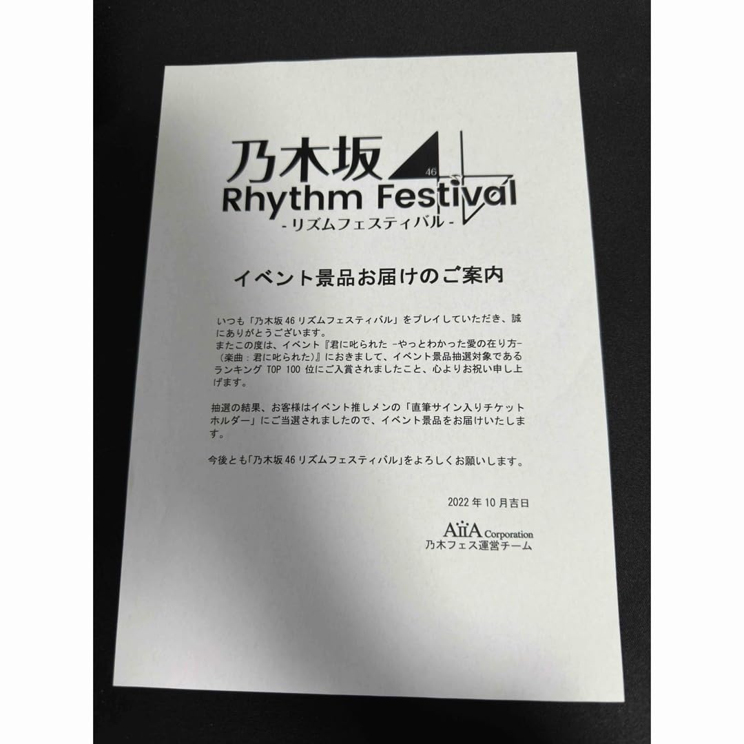乃木坂46 遠藤さくら直筆サイン入りチケットホルダー