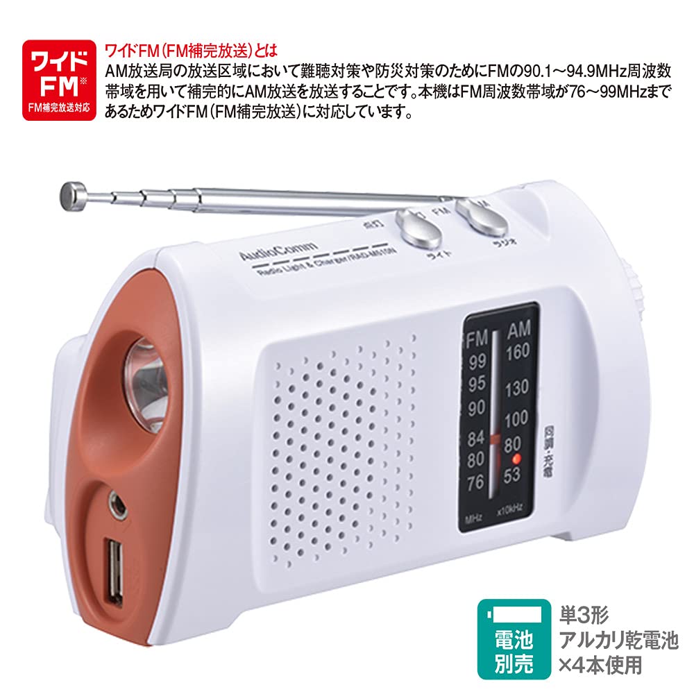 Amazon.co.jp: AudioComm スマホ充電ラジオライト ワイドFM対応 非常用