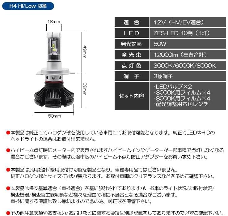 前期 エスティマ LED ヘッドライト H4 Hi/Low 切換 50W ZES 12000ルーメン 【込み】 リフレクター拡散