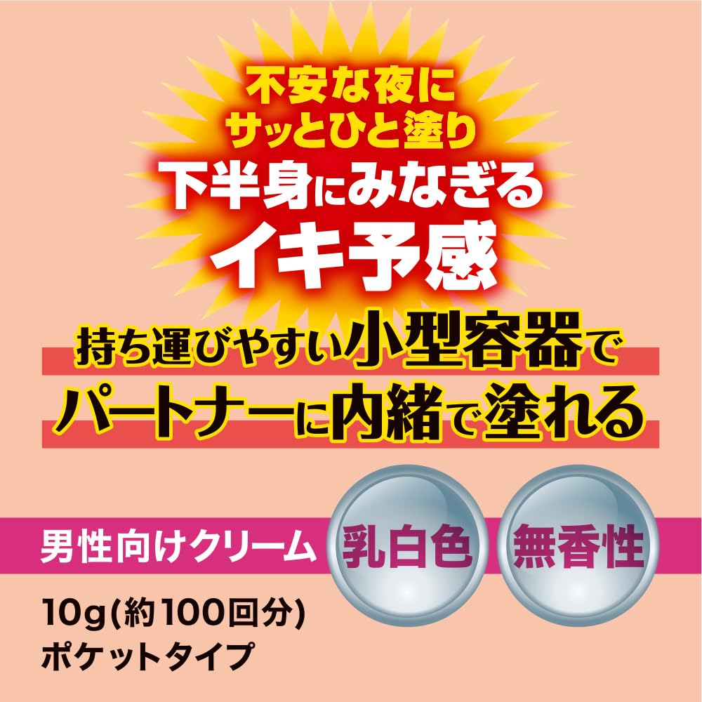 Amazon | イケるメンズクリーム ～遅・漏・男性用・ドピュデルDX 10g