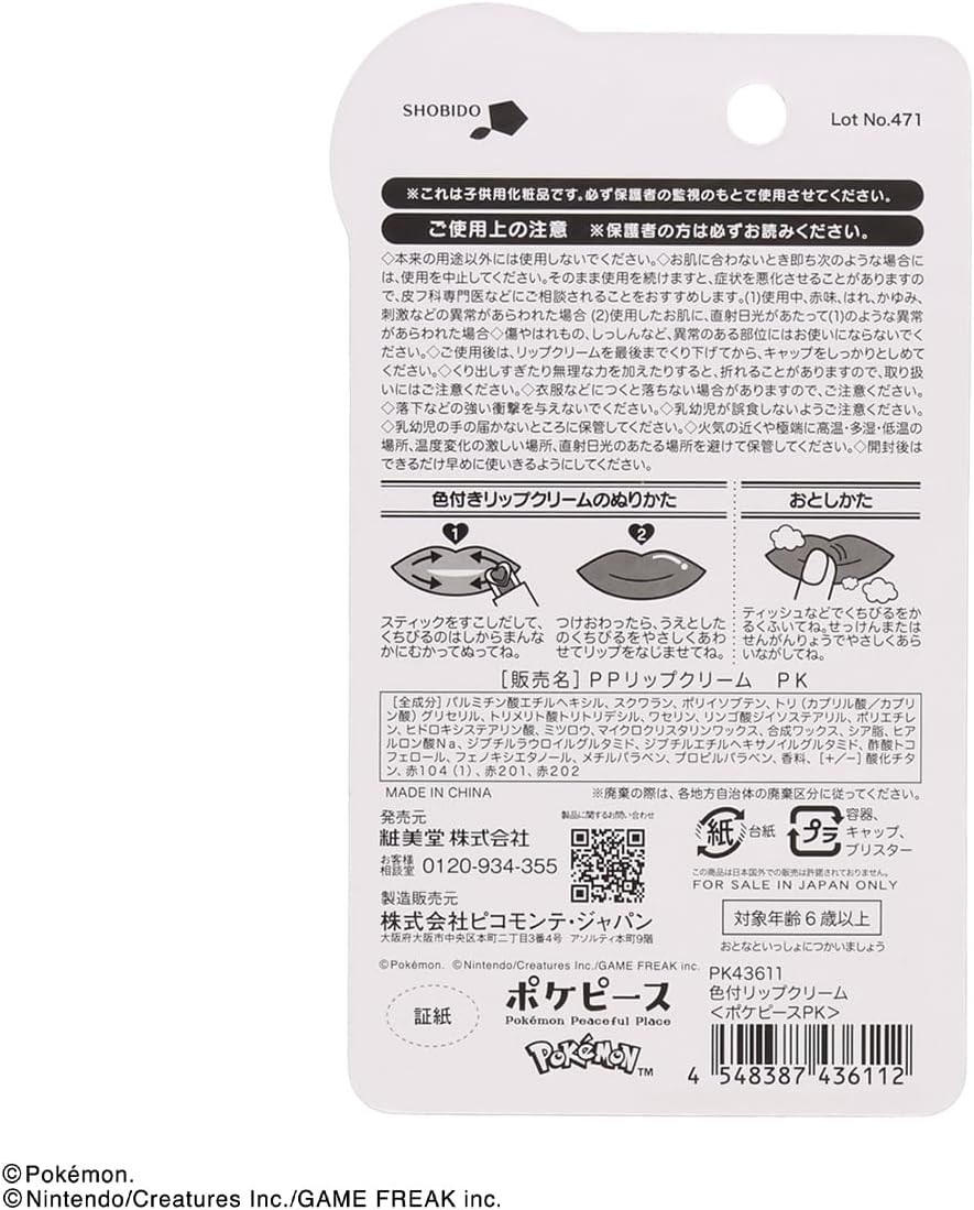 shobido 粧美堂 ポケットモンスター ポケピース 色付 ハートの形の リップクリーム < ピンク > ストロベリーの香り pokemon ポケモン
