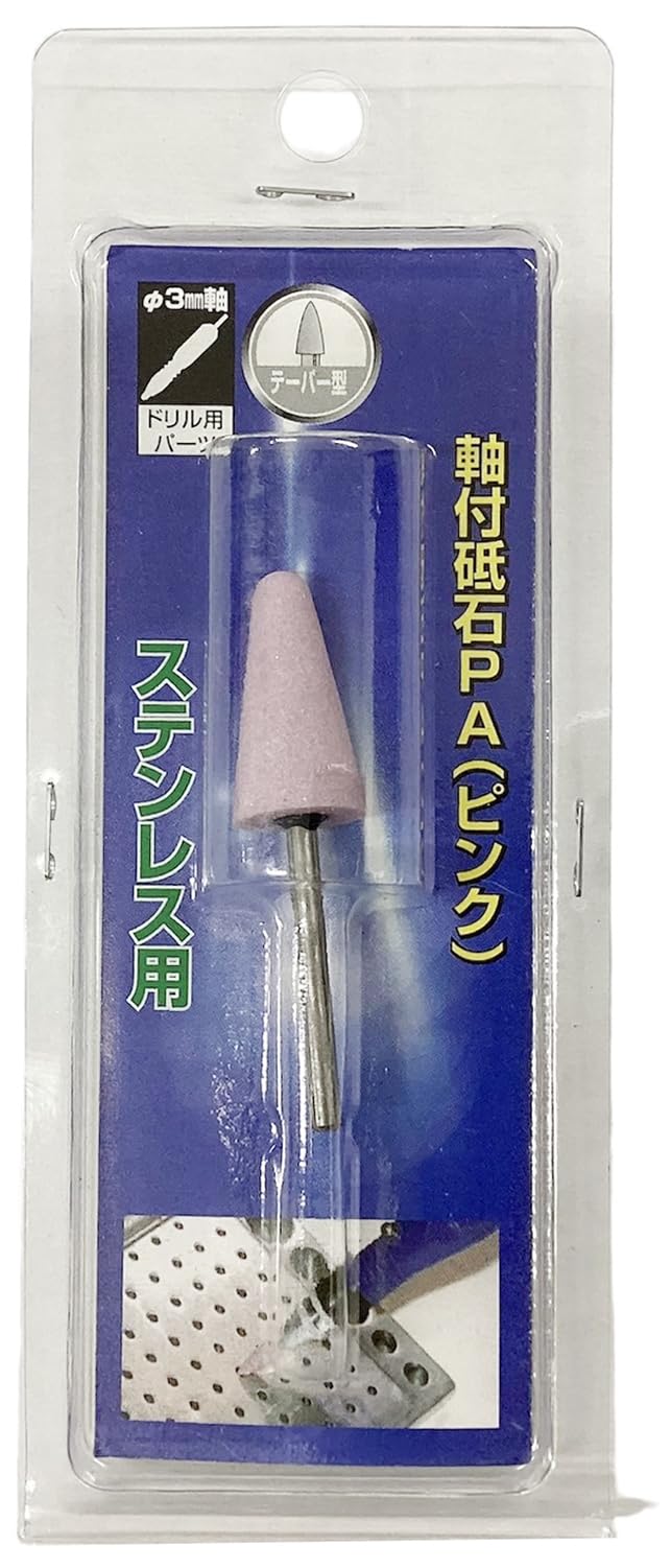 Amazon | ヤナセ 軸付砥石 PA (ピンク) テーパー型 【3mm軸】 φ13×25×3