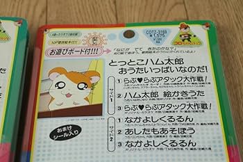 Amazon.co.jp: コロちゃんパック とっとこハム太郎 9点 COTZ