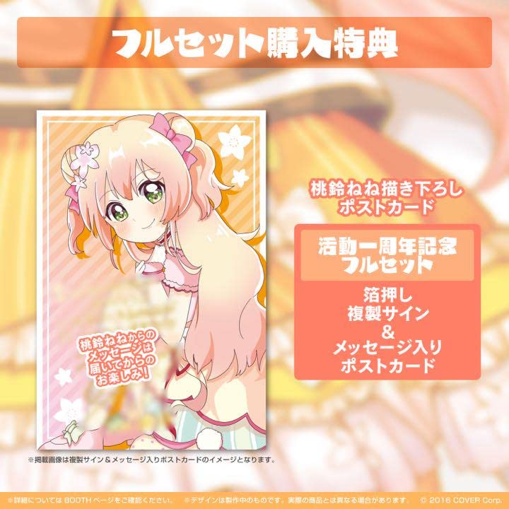Amazon.co.jp: 桃鈴ねね 活動1周年記念グッズ フルセット : おもちゃ