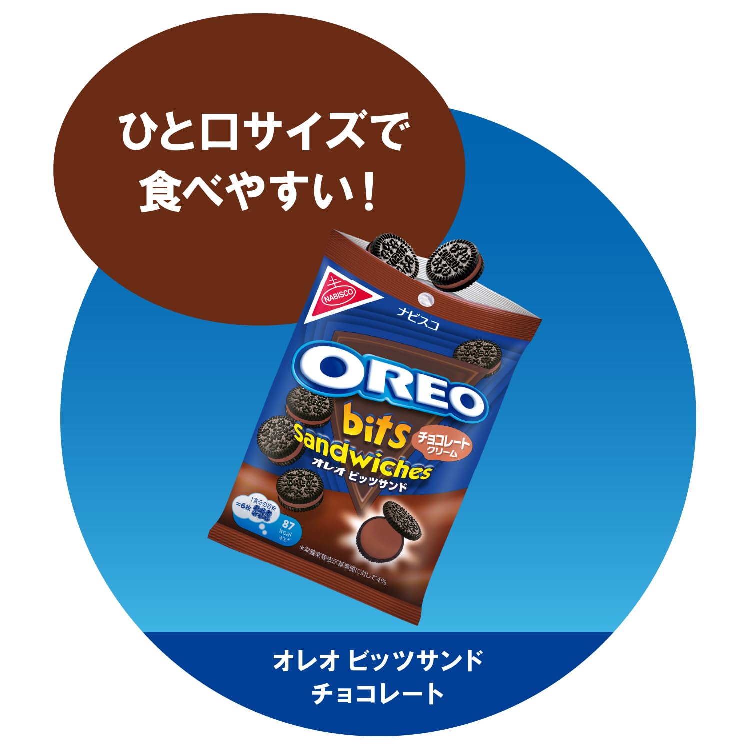 Amazon.co.jp: オレオ ビッツサンド チョコレート 65g×10袋 : 食品
