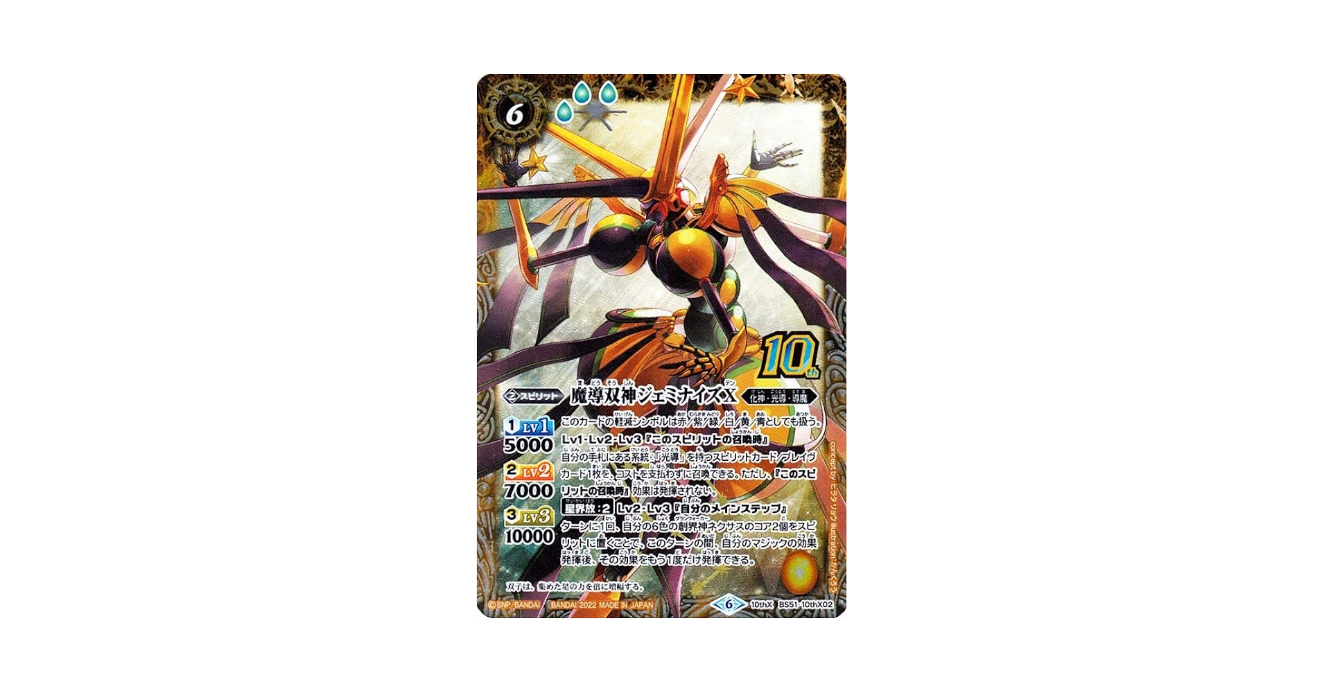 Amazon.co.jp: バトルスピリッツ 魔導双神ジェミナイズX