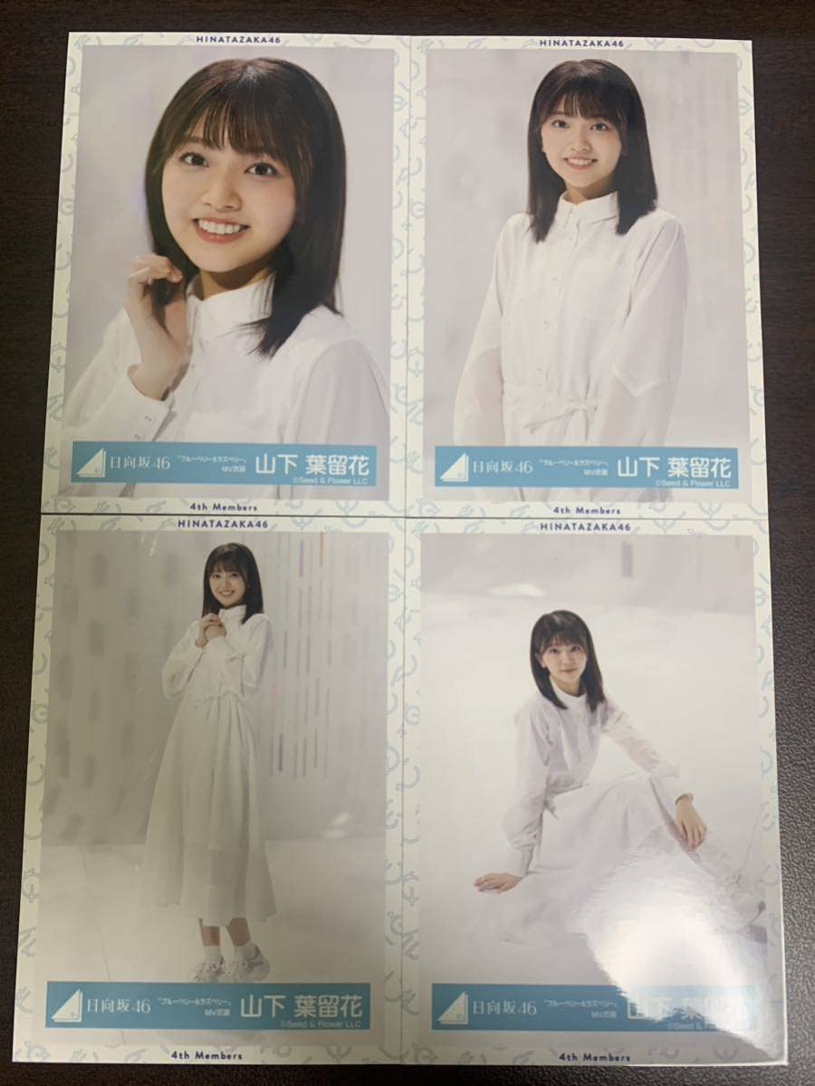 日向坂46生写真　ブルーベリー&ラズベリー　山下葉留花　サイン 日向坂46生写真ブルーベリー&ラズベリー山下葉留花サイン