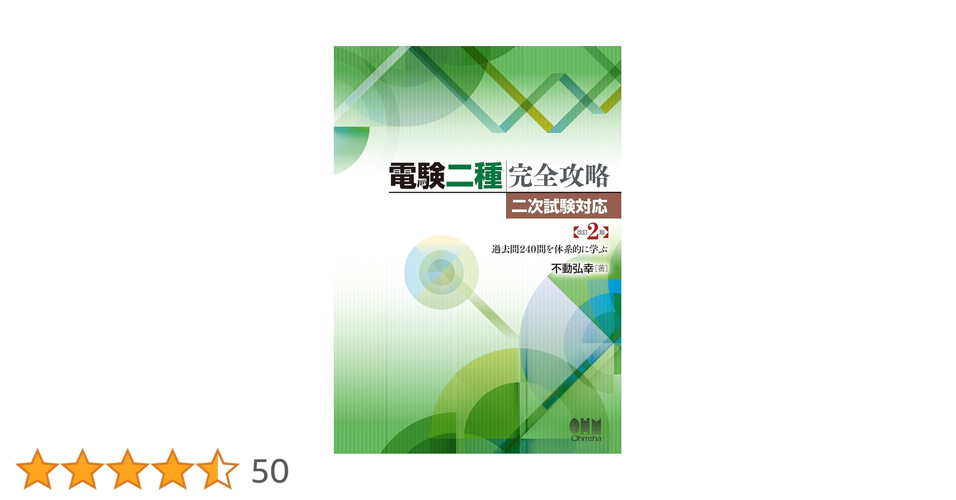 電験二種 二次試験の完全研究 Amazon.co.jp: 電験二種 二次試験の完全研究 : 新井信夫