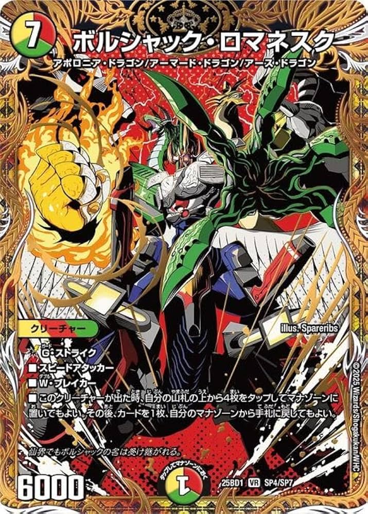 ボルシャック・ロマネスク シークレット Amazon.co.jp: デュエルマスターズ ボルシャック・ロマネスク