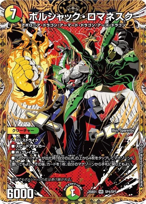 ボルシャックロマネスク シークレット ① Amazon.co.jp: デュエルマスターズ ボルシャック・ロマネスク
