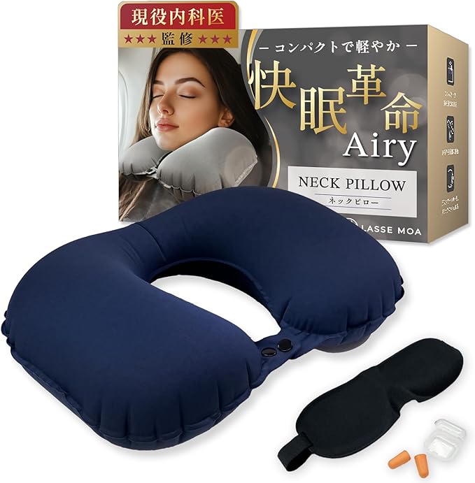 【anan掲載x医師監修】ネックピロー コンパクト 日本企業企画『フィット感無段階調整』 軽量 飛行機 車 新幹線 首枕 携帯枕 快眠革命Airy LASSE MOA (ネイビー)