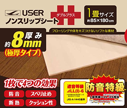 ユーザー ノンスリップシート 極厚8mm 防音シート 1畳 滑り止めシート U-Q448