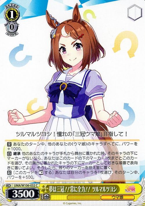 Amazon.co.jp: ヴァイスシュヴァルツ ウマ娘 夢は三冠！！常に全力